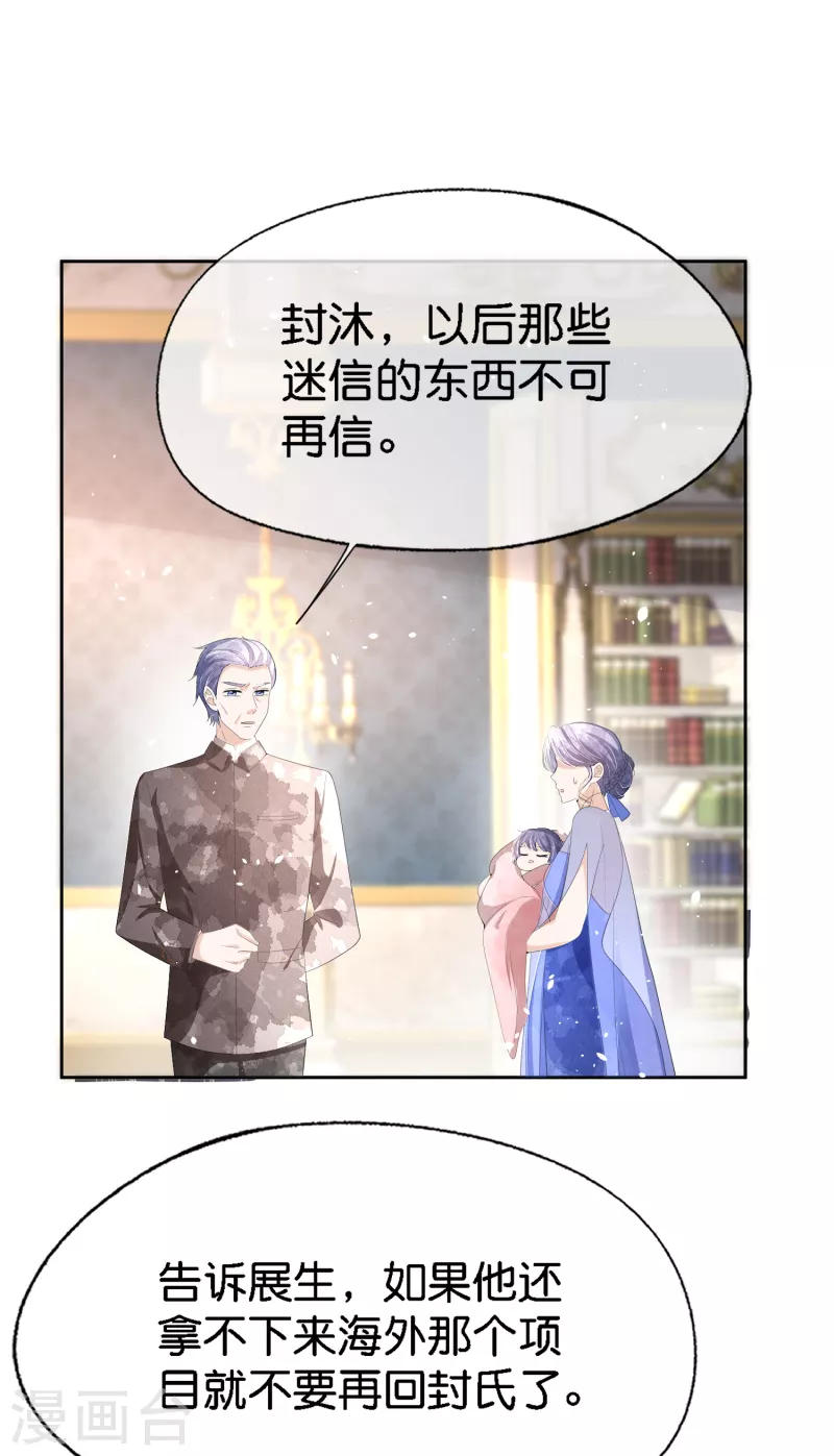 《契约冷妻不好惹》漫画最新章节第206话 辰辰解决了厉景衍的合作问题免费下拉式在线观看章节第【18】张图片