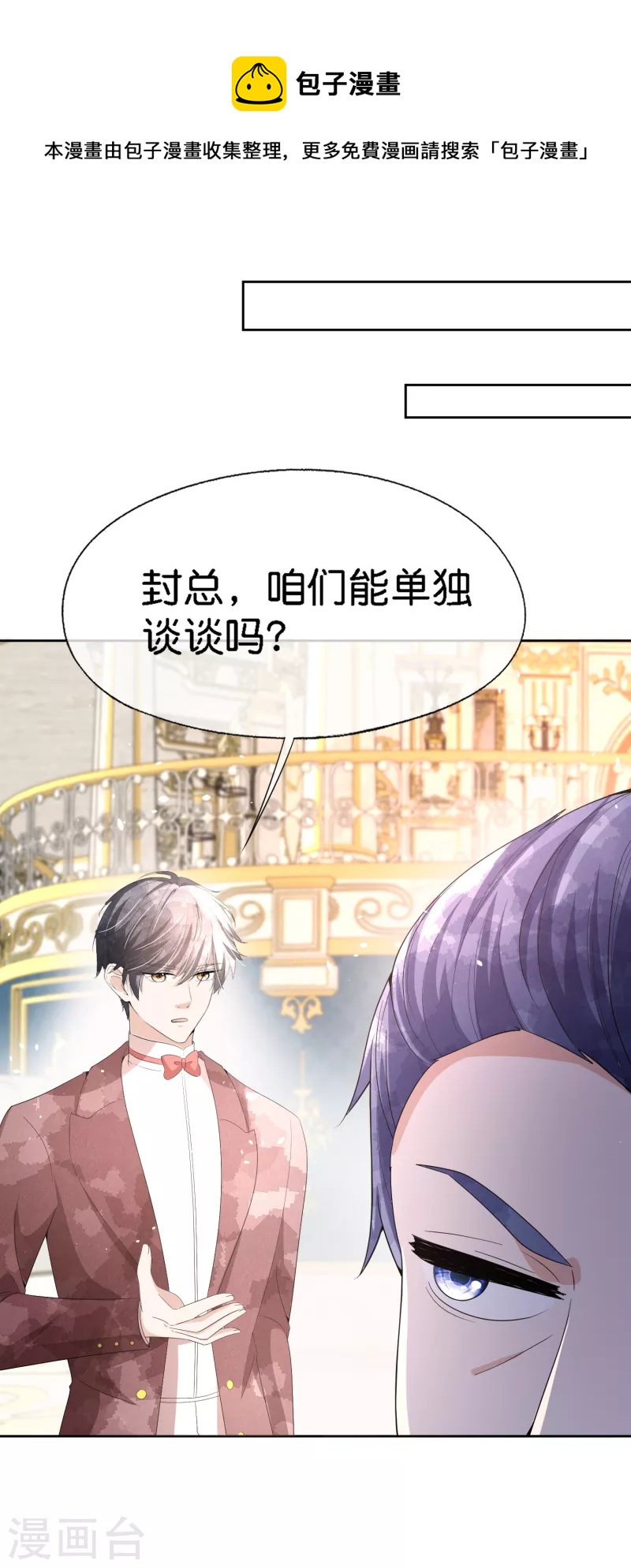 《契约冷妻不好惹》漫画最新章节第206话 辰辰解决了厉景衍的合作问题免费下拉式在线观看章节第【22】张图片