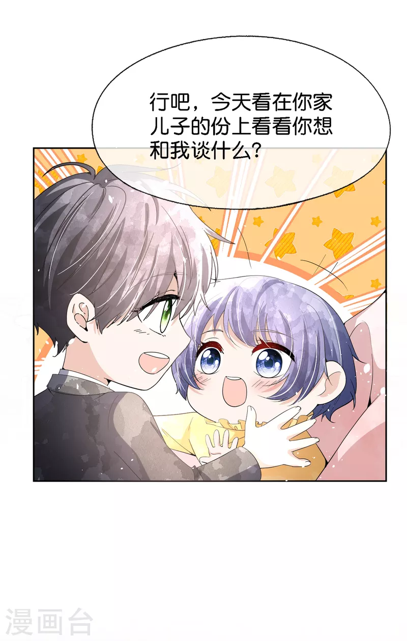 《契约冷妻不好惹》漫画最新章节第206话 辰辰解决了厉景衍的合作问题免费下拉式在线观看章节第【23】张图片