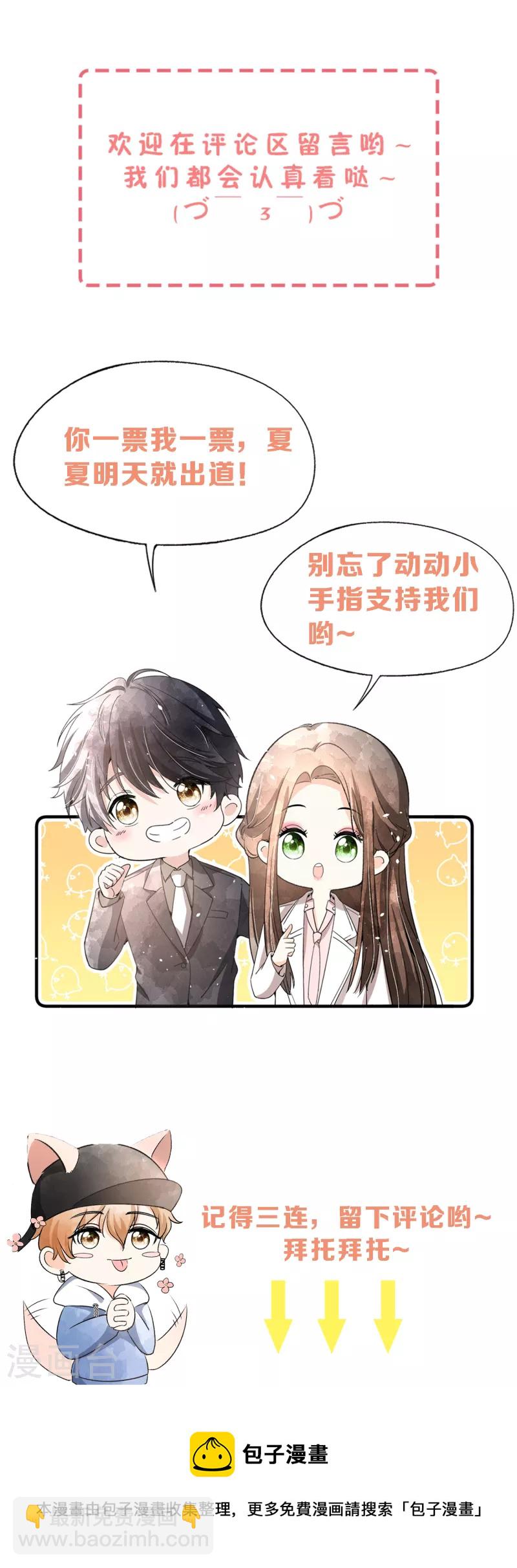 《契约冷妻不好惹》漫画最新章节第206话 辰辰解决了厉景衍的合作问题免费下拉式在线观看章节第【28】张图片