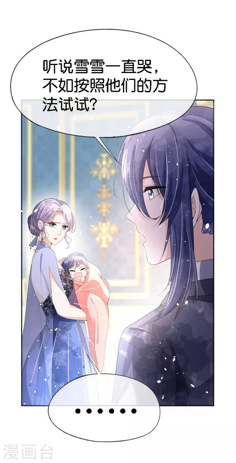 《契约冷妻不好惹》漫画最新章节第206话 辰辰解决了厉景衍的合作问题免费下拉式在线观看章节第【6】张图片