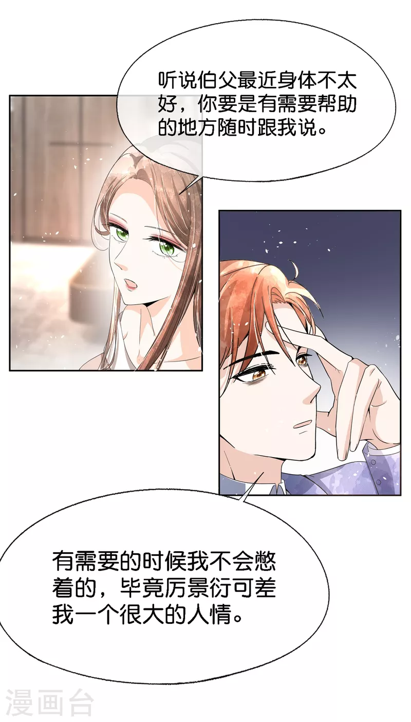 《契约冷妻不好惹》漫画最新章节第207话 我们真的要错过了吗？免费下拉式在线观看章节第【18】张图片