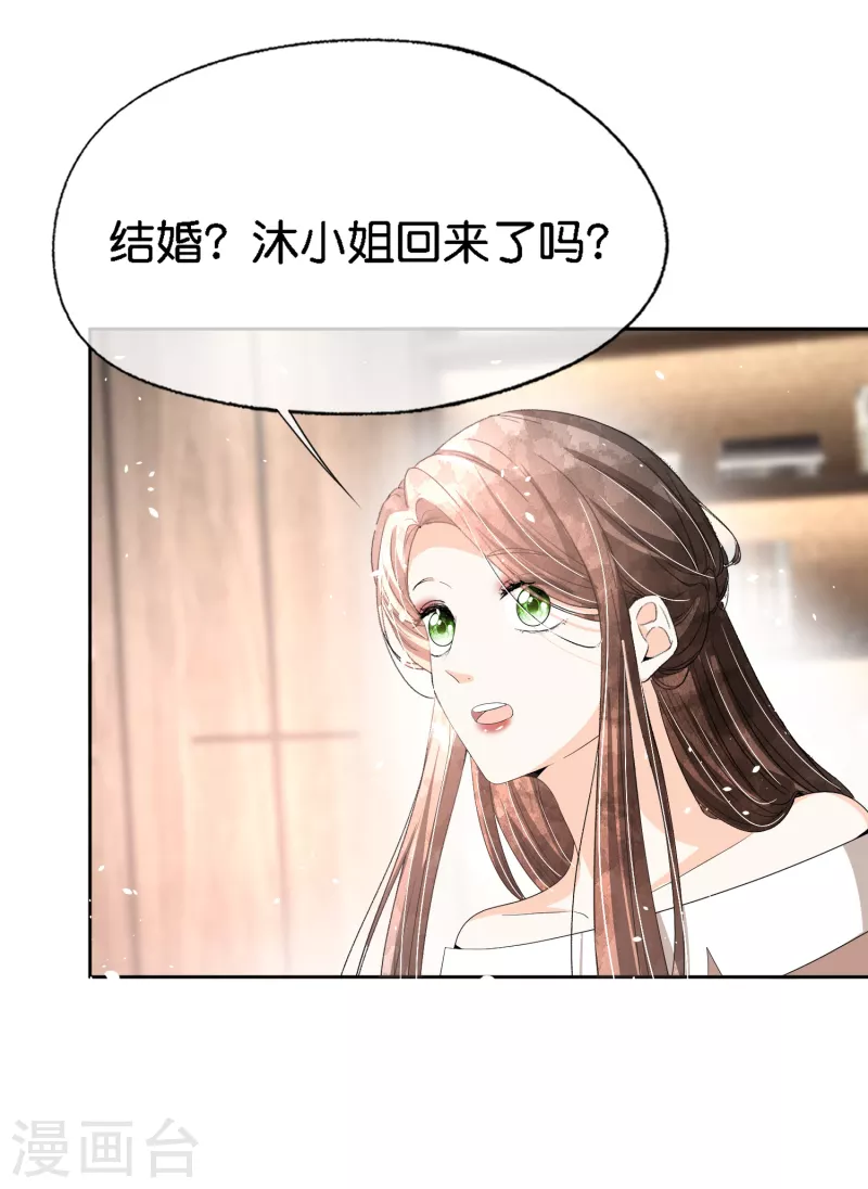 《契约冷妻不好惹》漫画最新章节第207话 我们真的要错过了吗？免费下拉式在线观看章节第【20】张图片