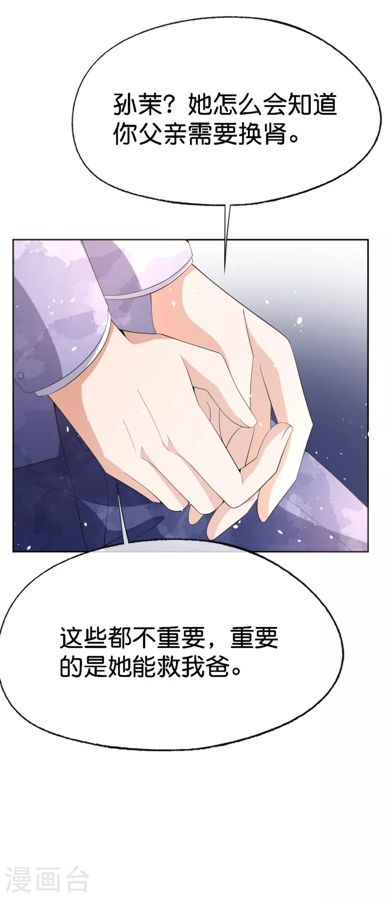 《契约冷妻不好惹》漫画最新章节第207话 我们真的要错过了吗？免费下拉式在线观看章节第【24】张图片