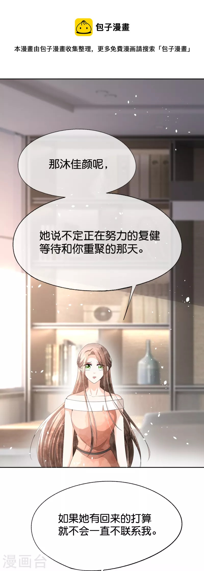 《契约冷妻不好惹》漫画最新章节第207话 我们真的要错过了吗？免费下拉式在线观看章节第【25】张图片