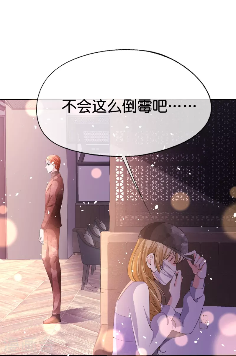 《契约冷妻不好惹》漫画最新章节第209话 酒吧偶遇再度重逢免费下拉式在线观看章节第【11】张图片