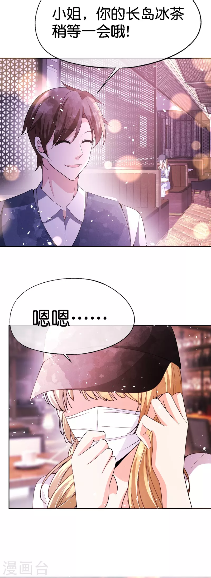 《契约冷妻不好惹》漫画最新章节第209话 酒吧偶遇再度重逢免费下拉式在线观看章节第【13】张图片