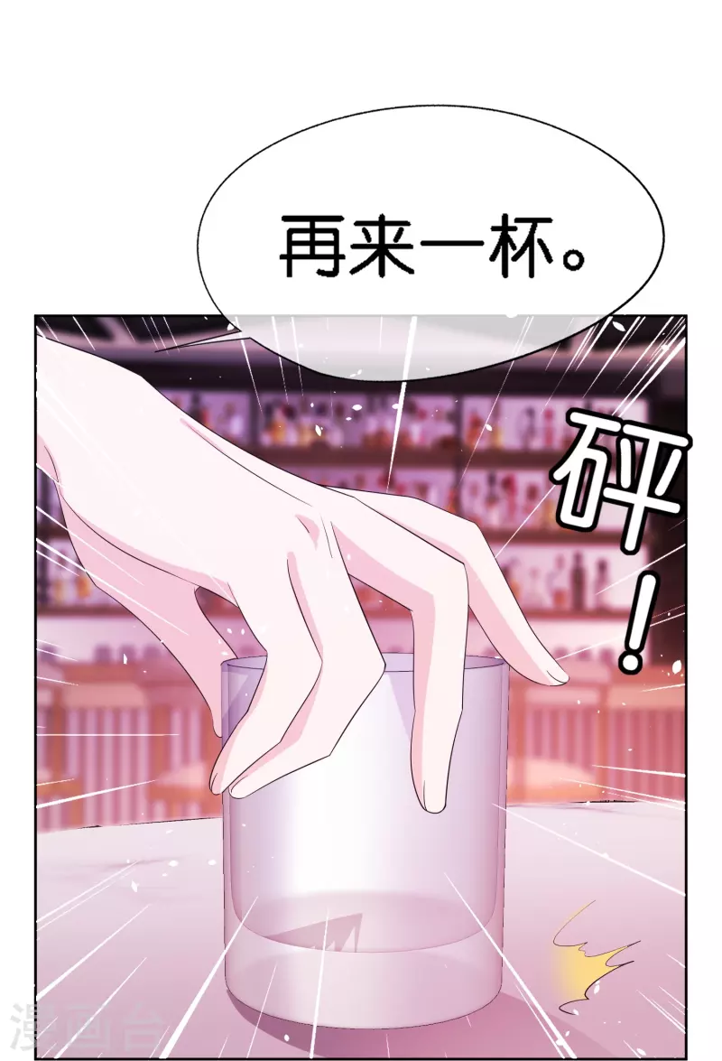 《契约冷妻不好惹》漫画最新章节第209话 酒吧偶遇再度重逢免费下拉式在线观看章节第【16】张图片