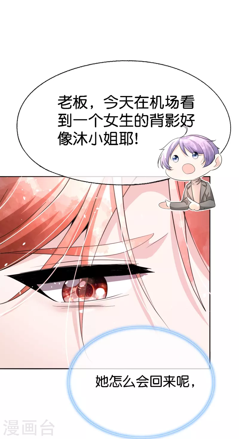 《契约冷妻不好惹》漫画最新章节第209话 酒吧偶遇再度重逢免费下拉式在线观看章节第【17】张图片