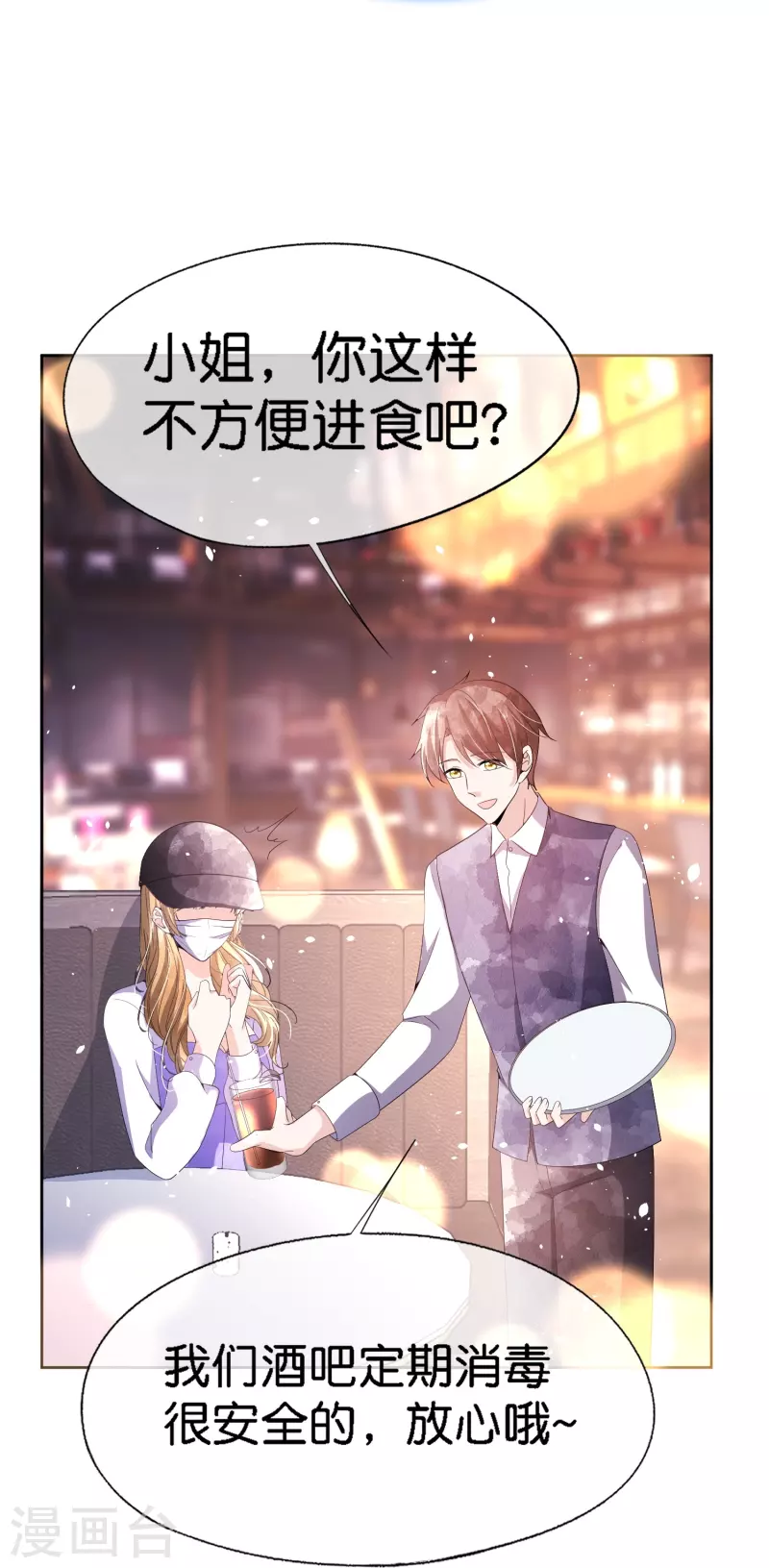 《契约冷妻不好惹》漫画最新章节第209话 酒吧偶遇再度重逢免费下拉式在线观看章节第【19】张图片