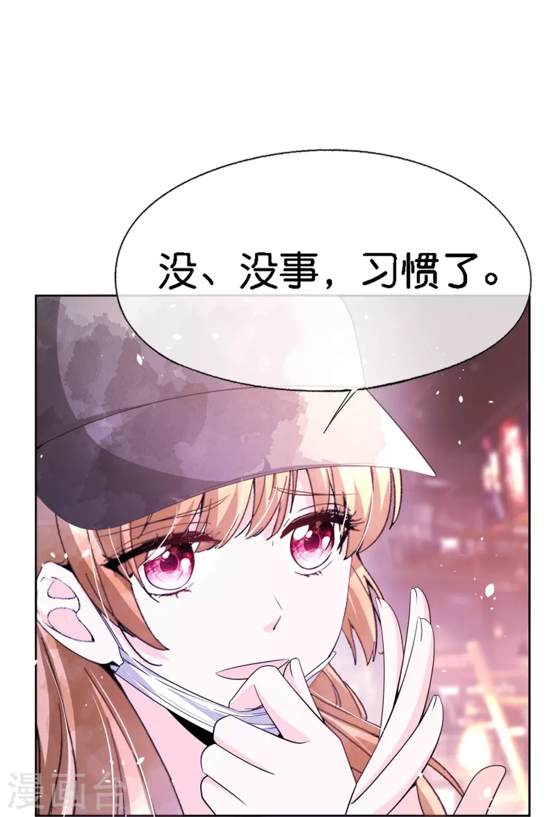 《契约冷妻不好惹》漫画最新章节第209话 酒吧偶遇再度重逢免费下拉式在线观看章节第【20】张图片