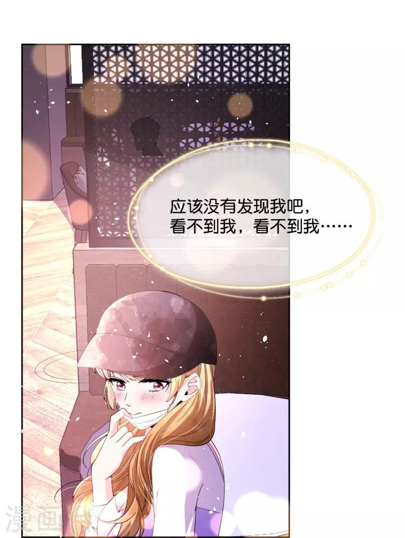 《契约冷妻不好惹》漫画最新章节第209话 酒吧偶遇再度重逢免费下拉式在线观看章节第【22】张图片