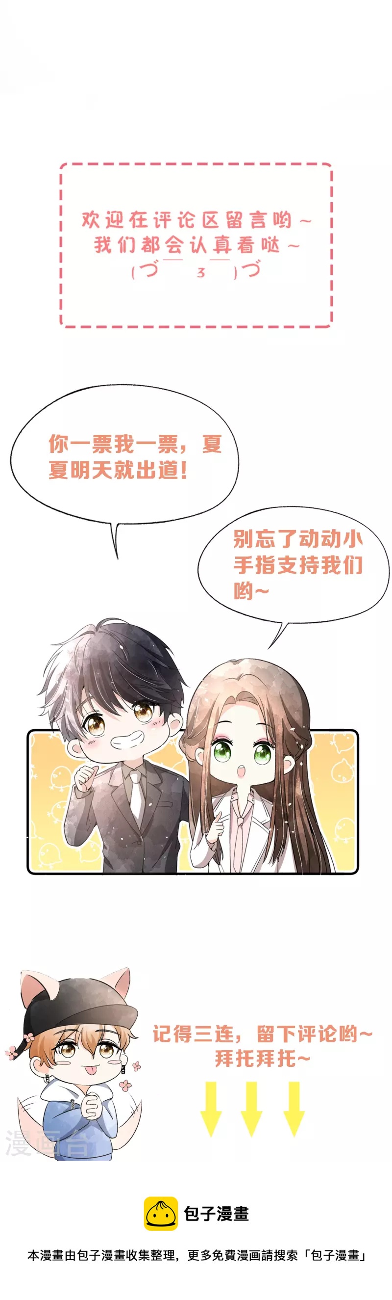 《契约冷妻不好惹》漫画最新章节第209话 酒吧偶遇再度重逢免费下拉式在线观看章节第【27】张图片