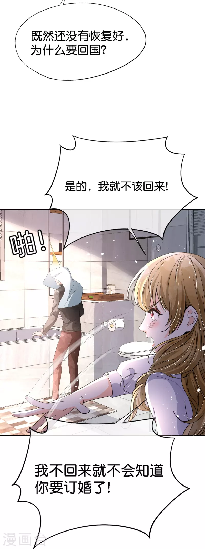 《契约冷妻不好惹》漫画最新章节第210话 你回国是因为我吗？免费下拉式在线观看章节第【16】张图片