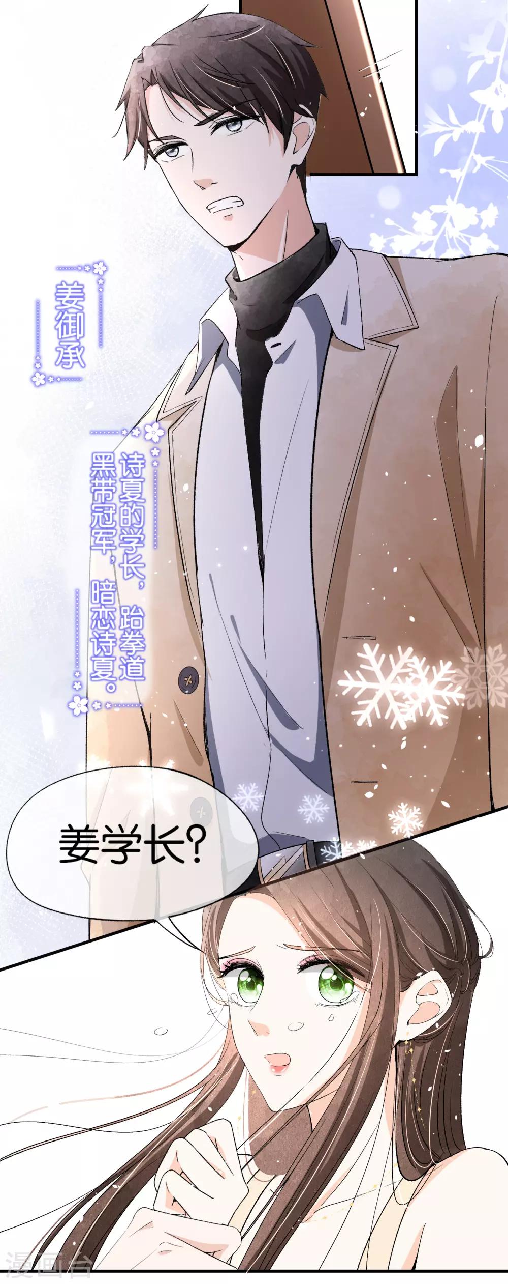 《契约冷妻不好惹》漫画最新章节第20话 学长，谢谢你免费下拉式在线观看章节第【27】张图片