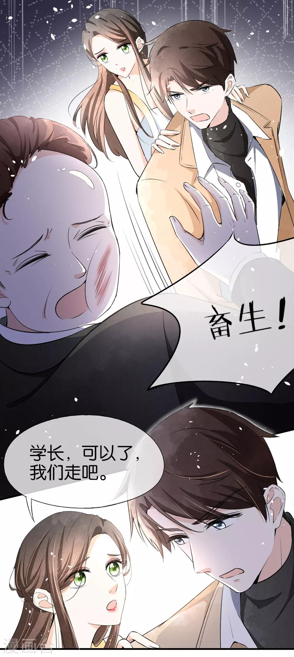 《契约冷妻不好惹》漫画最新章节第20话 学长，谢谢你免费下拉式在线观看章节第【31】张图片