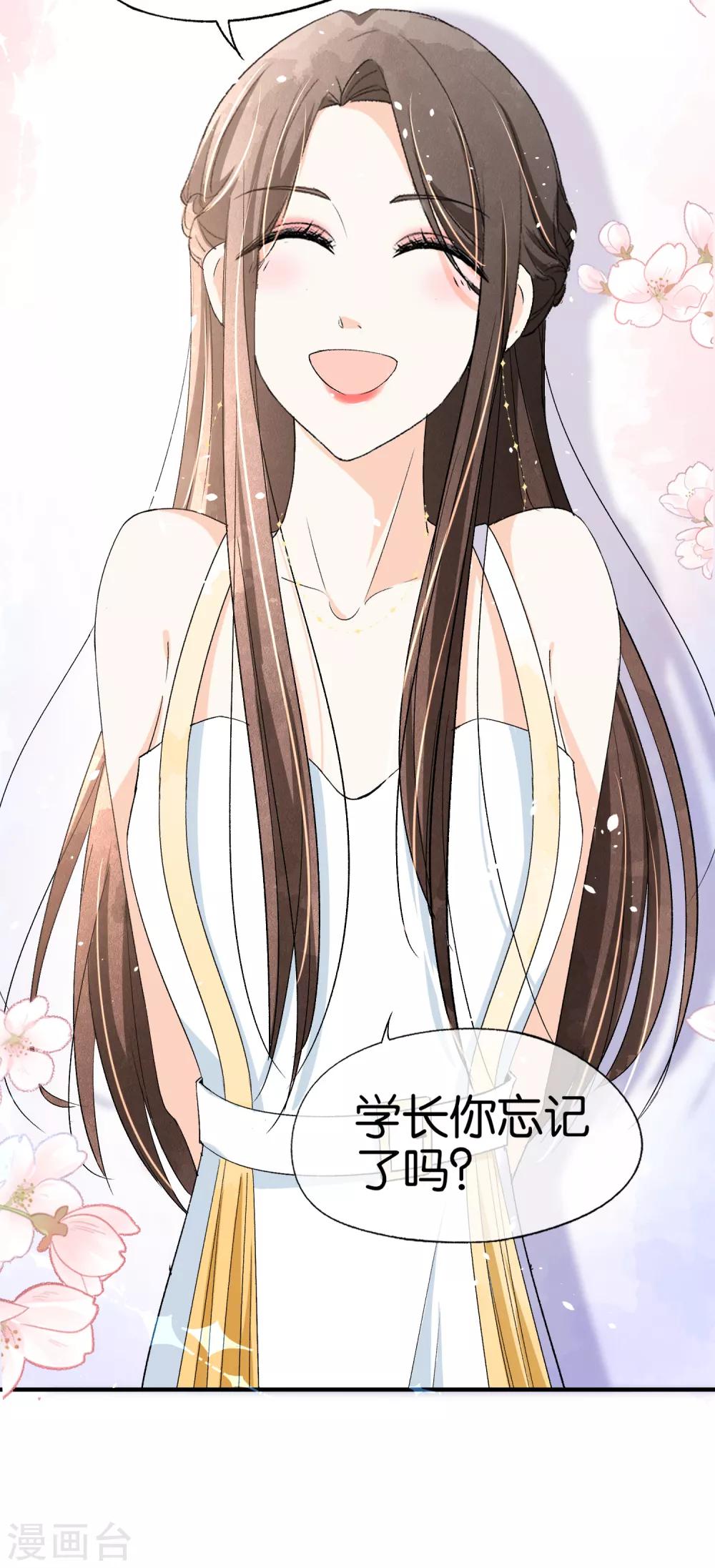 《契约冷妻不好惹》漫画最新章节第20话 学长，谢谢你免费下拉式在线观看章节第【36】张图片