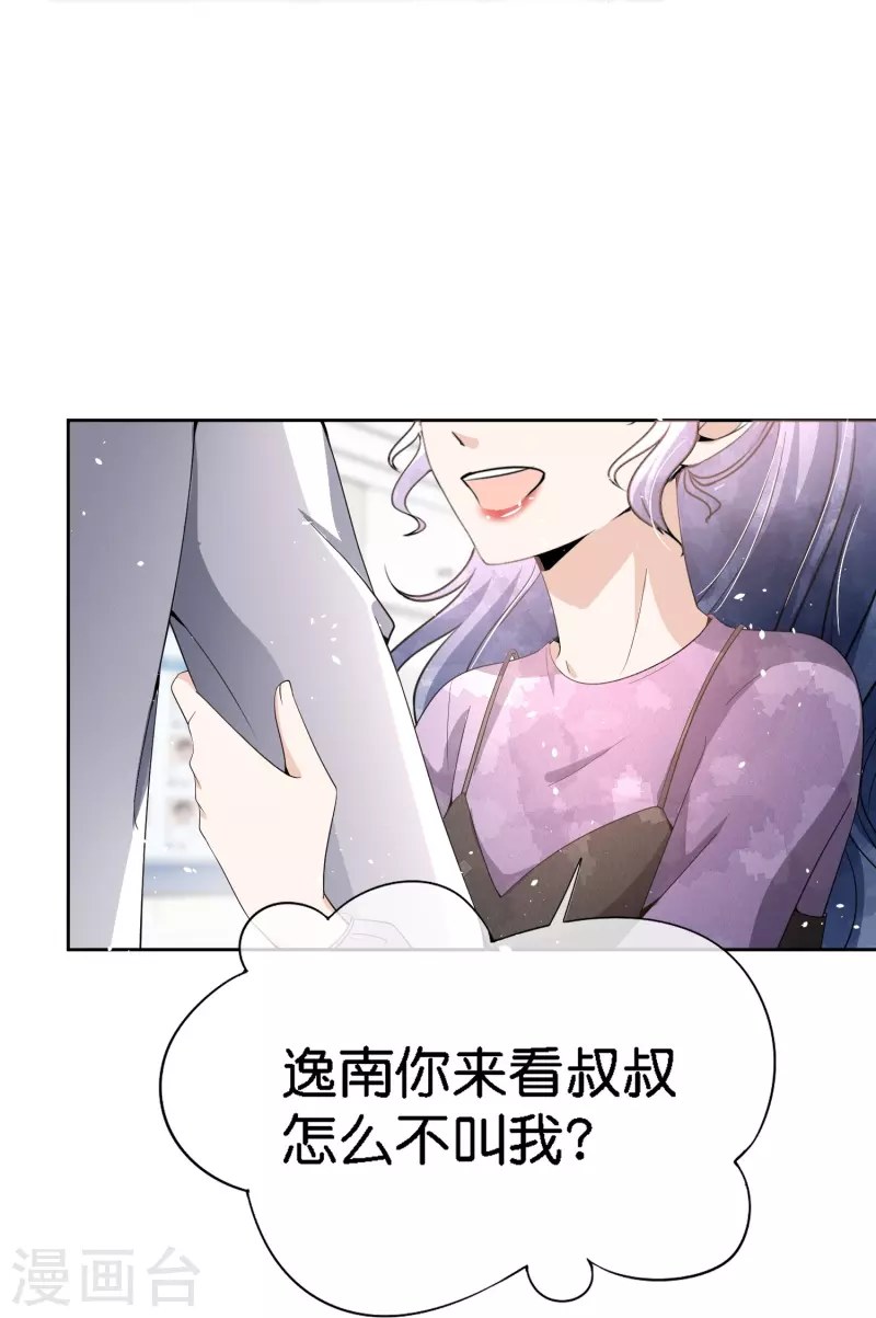 《契约冷妻不好惹》漫画最新章节第212话 我要的才不止结婚这么简单免费下拉式在线观看章节第【16】张图片