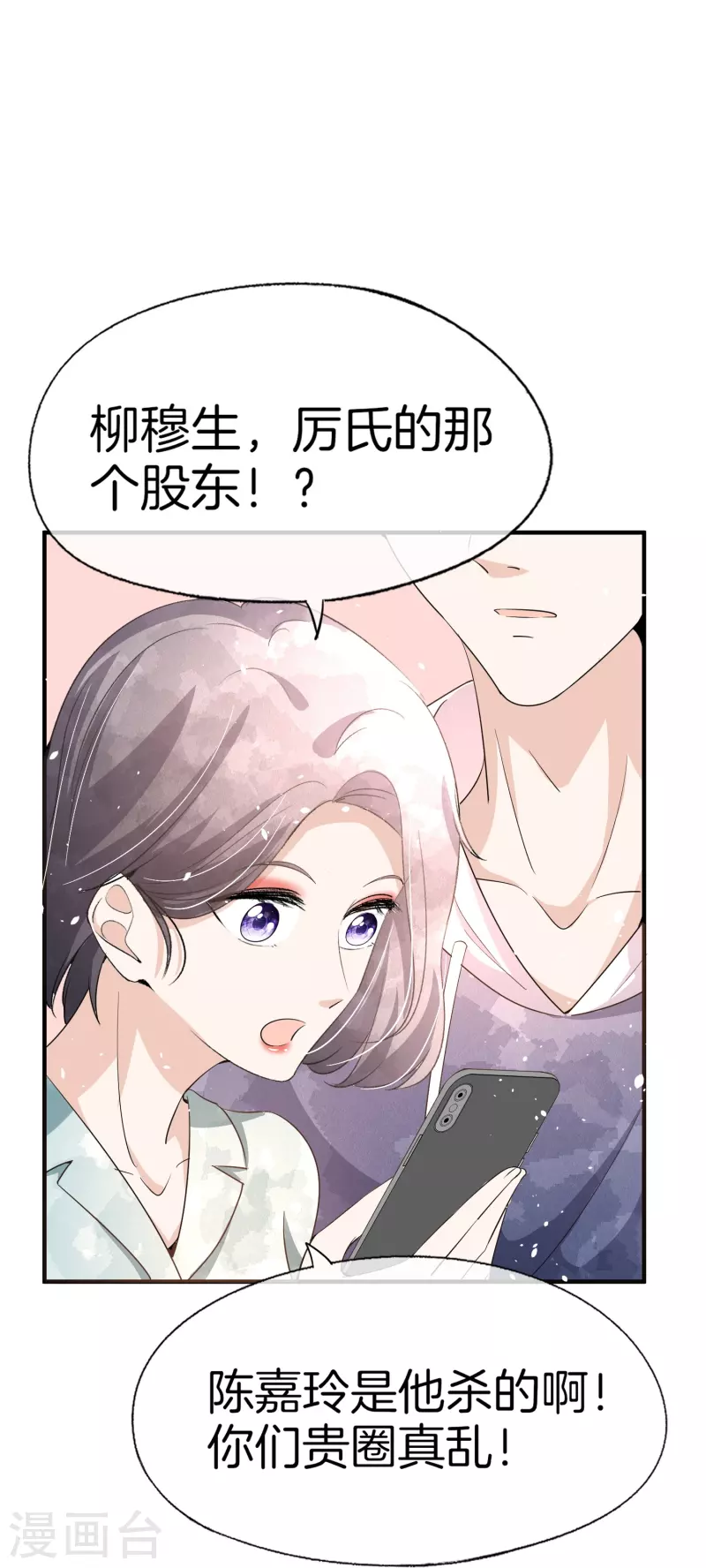 《契约冷妻不好惹》漫画最新章节第216话 专门为你研制的香水免费下拉式在线观看章节第【12】张图片