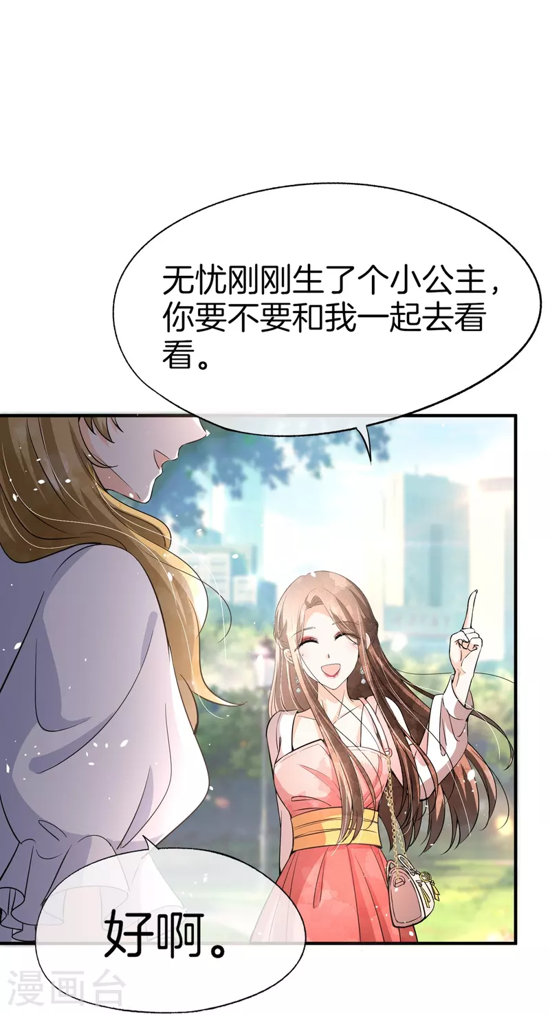 《契约冷妻不好惹》漫画最新章节第216话 专门为你研制的香水免费下拉式在线观看章节第【18】张图片