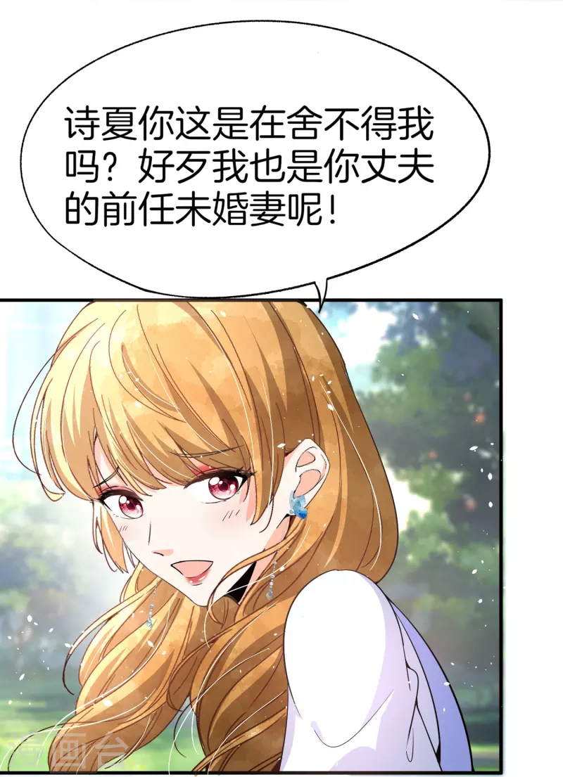 《契约冷妻不好惹》漫画最新章节第216话 专门为你研制的香水免费下拉式在线观看章节第【21】张图片