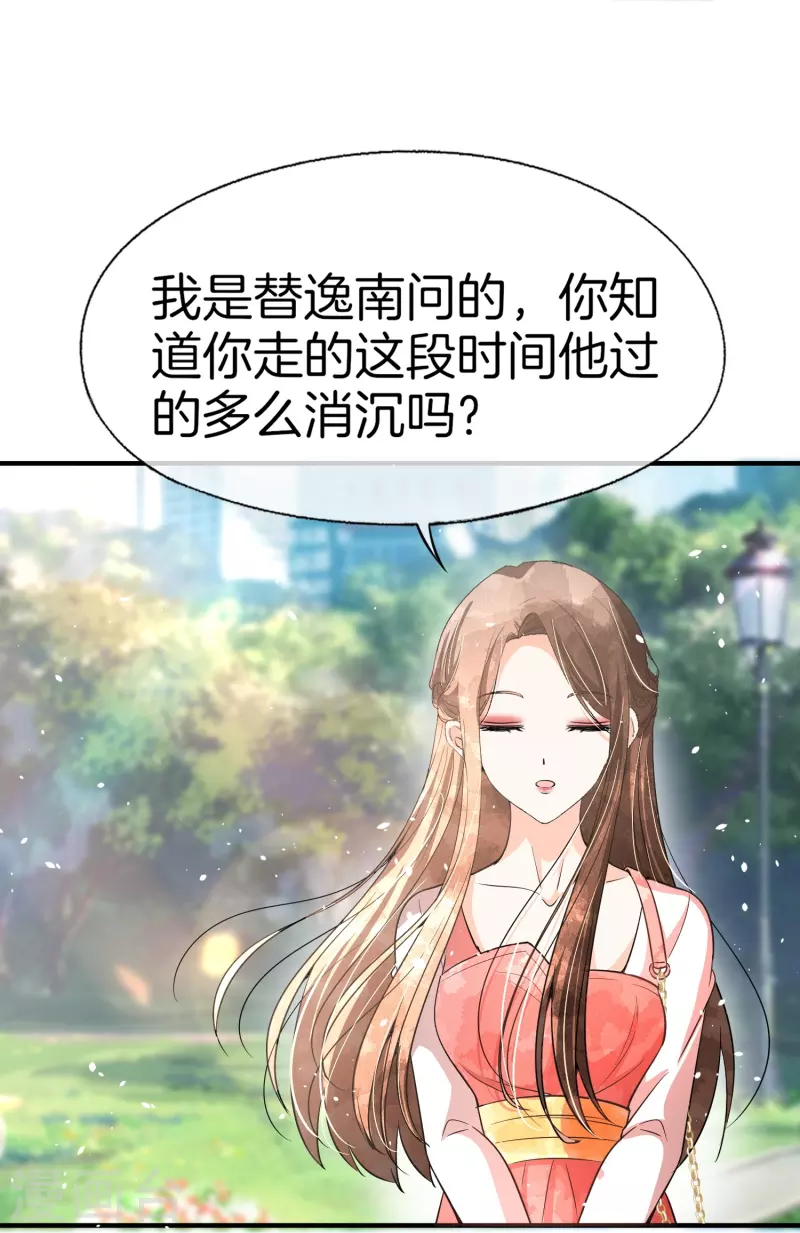 《契约冷妻不好惹》漫画最新章节第216话 专门为你研制的香水免费下拉式在线观看章节第【22】张图片