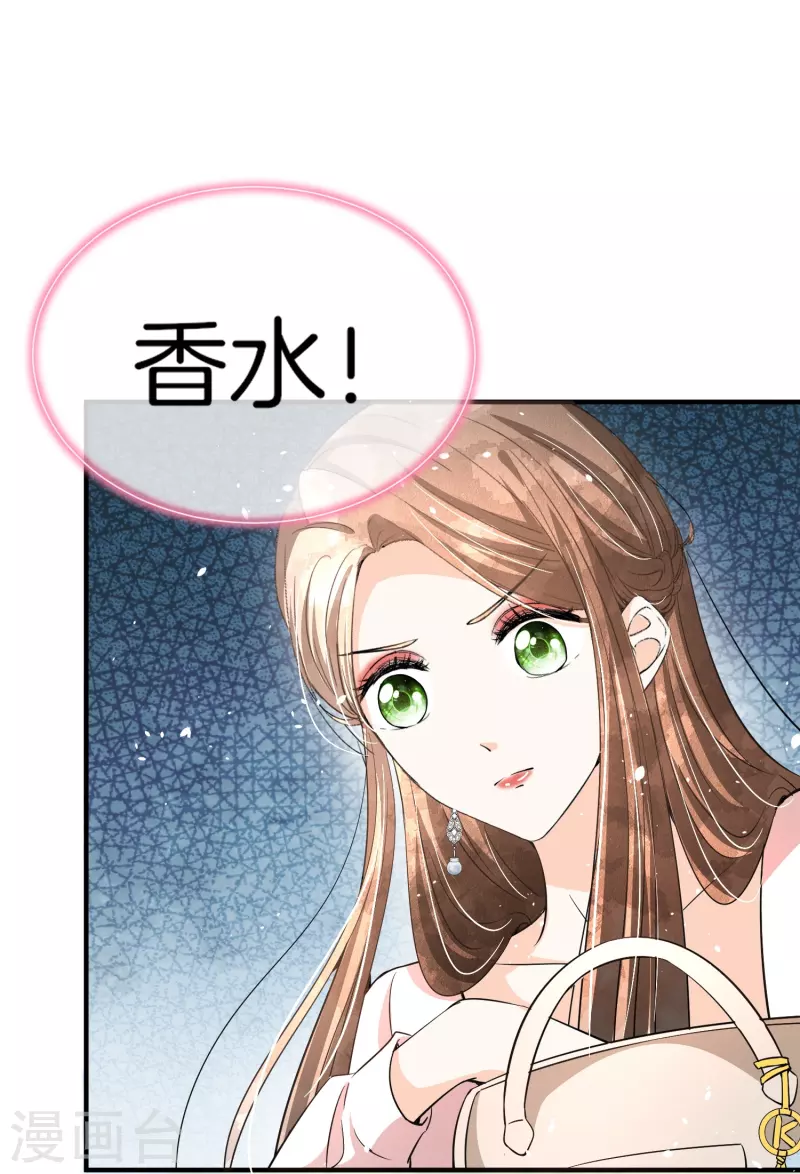 《契约冷妻不好惹》漫画最新章节第216话 专门为你研制的香水免费下拉式在线观看章节第【24】张图片