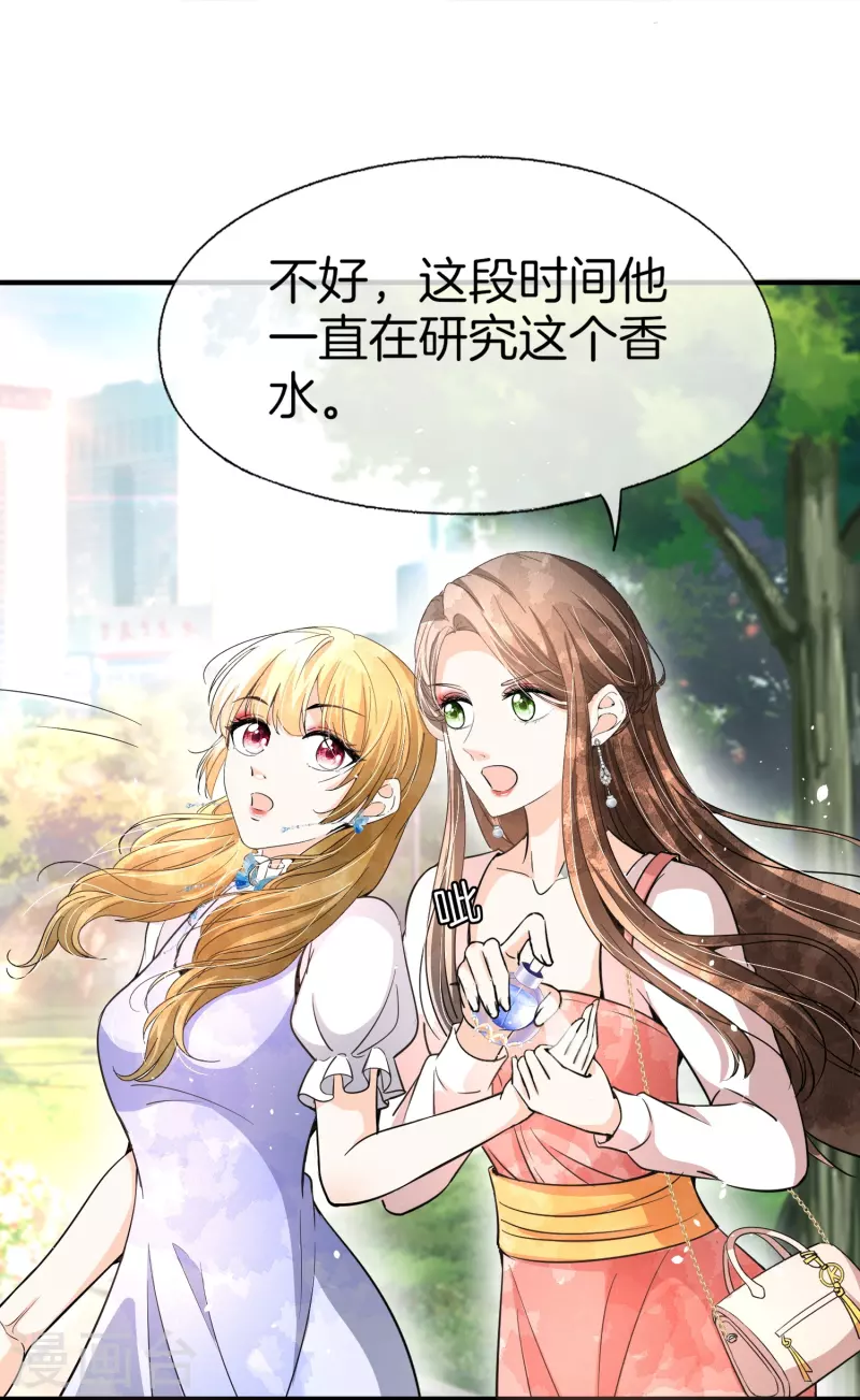 《契约冷妻不好惹》漫画最新章节第216话 专门为你研制的香水免费下拉式在线观看章节第【25】张图片