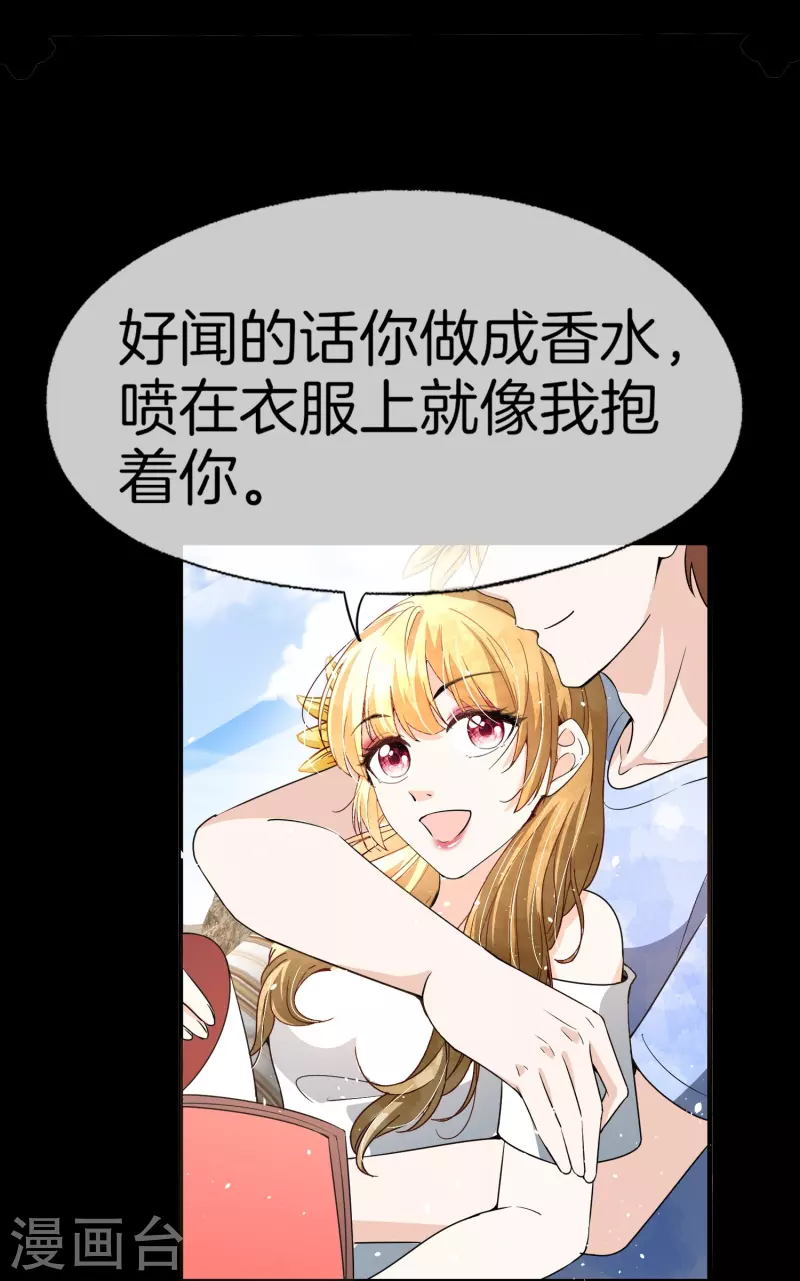 《契约冷妻不好惹》漫画最新章节第216话 专门为你研制的香水免费下拉式在线观看章节第【31】张图片