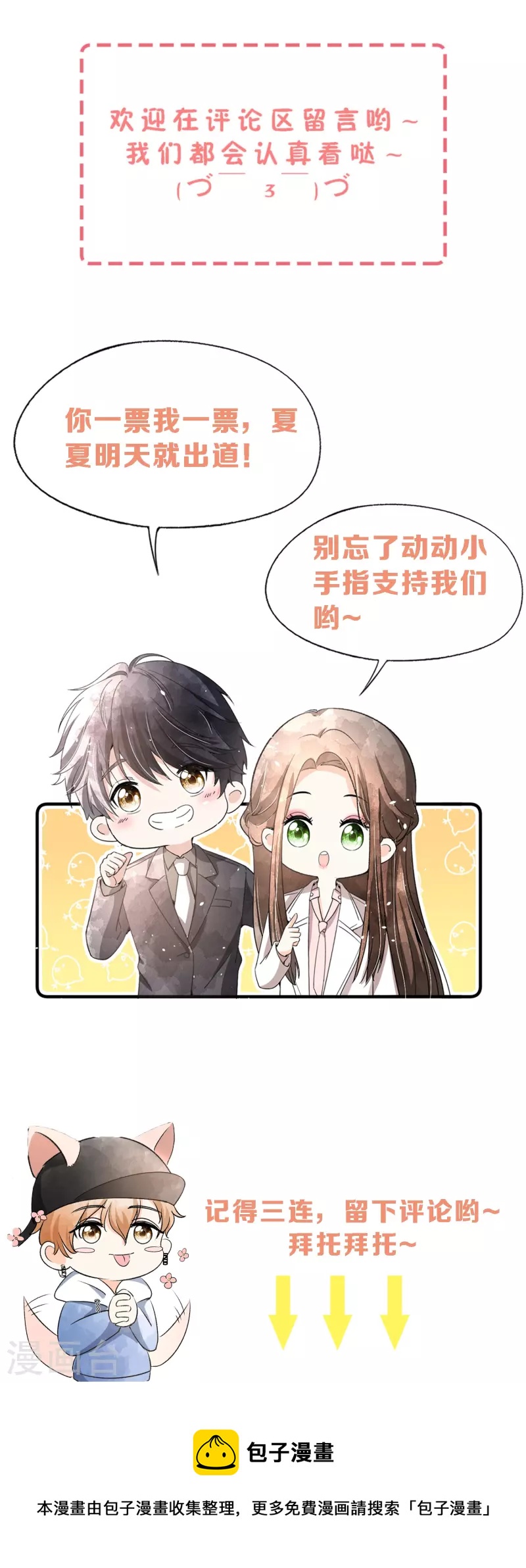 《契约冷妻不好惹》漫画最新章节第216话 专门为你研制的香水免费下拉式在线观看章节第【37】张图片