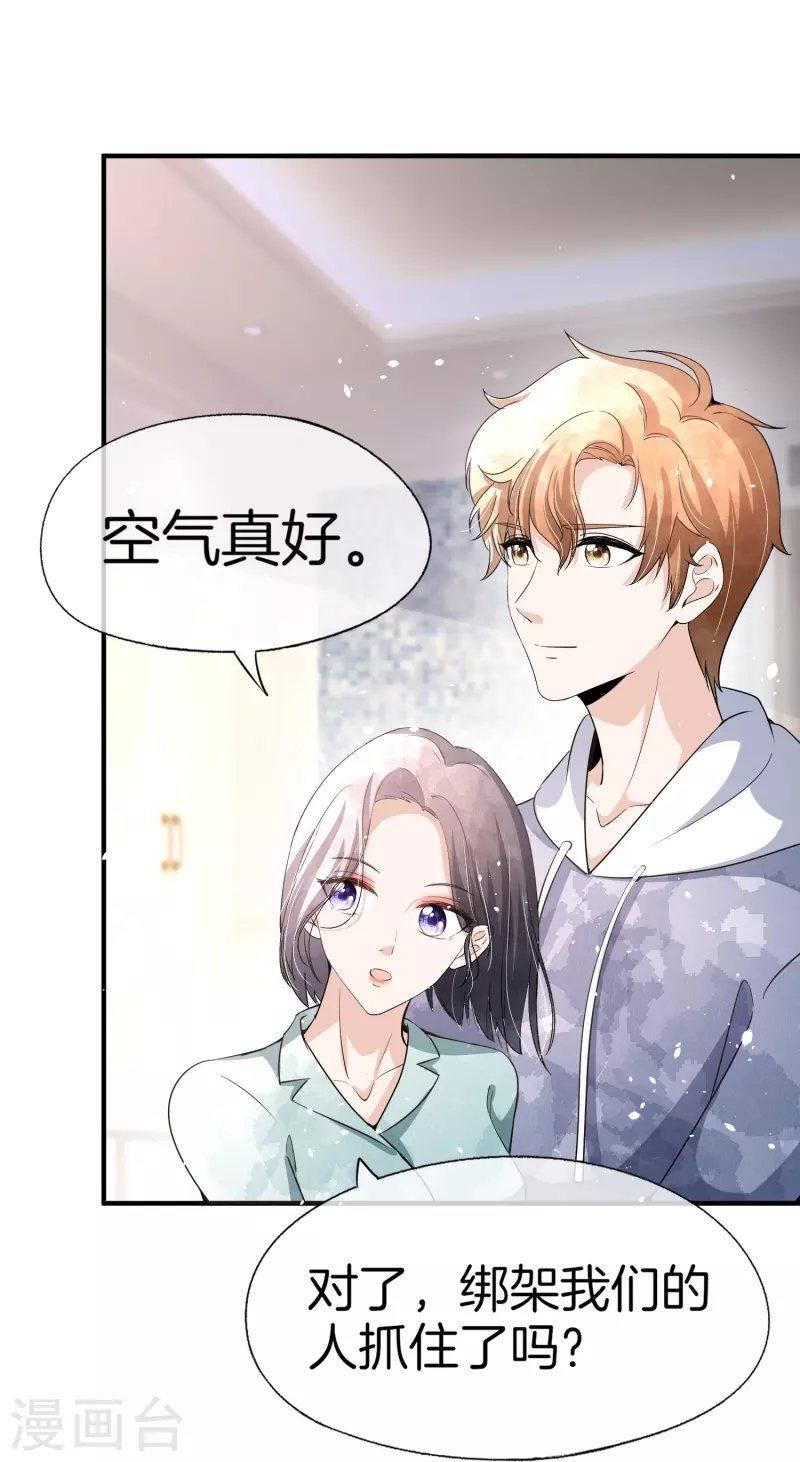 《契约冷妻不好惹》漫画最新章节第216话 专门为你研制的香水免费下拉式在线观看章节第【9】张图片