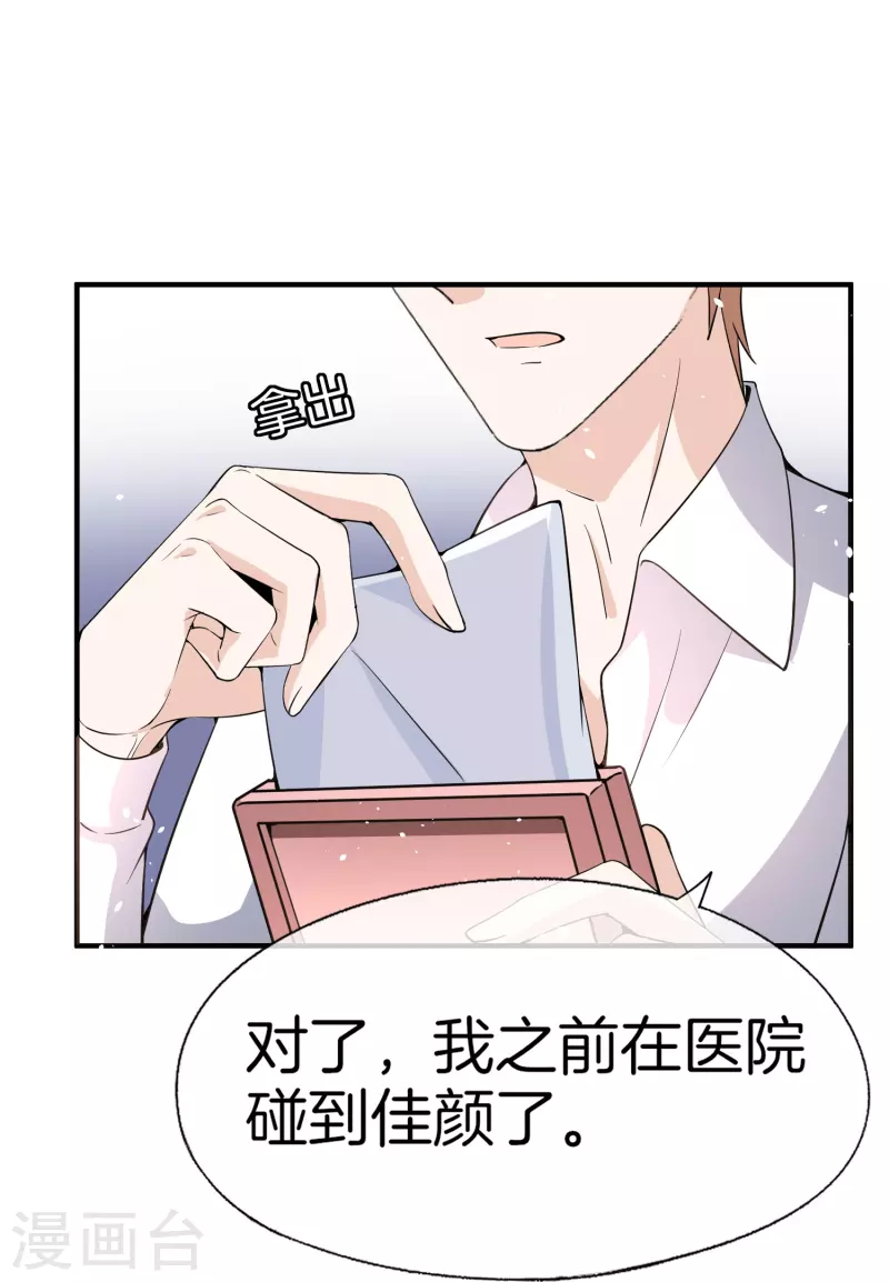 《契约冷妻不好惹》漫画最新章节第218话 沐佳颜，我不会放弃你的免费下拉式在线观看章节第【11】张图片