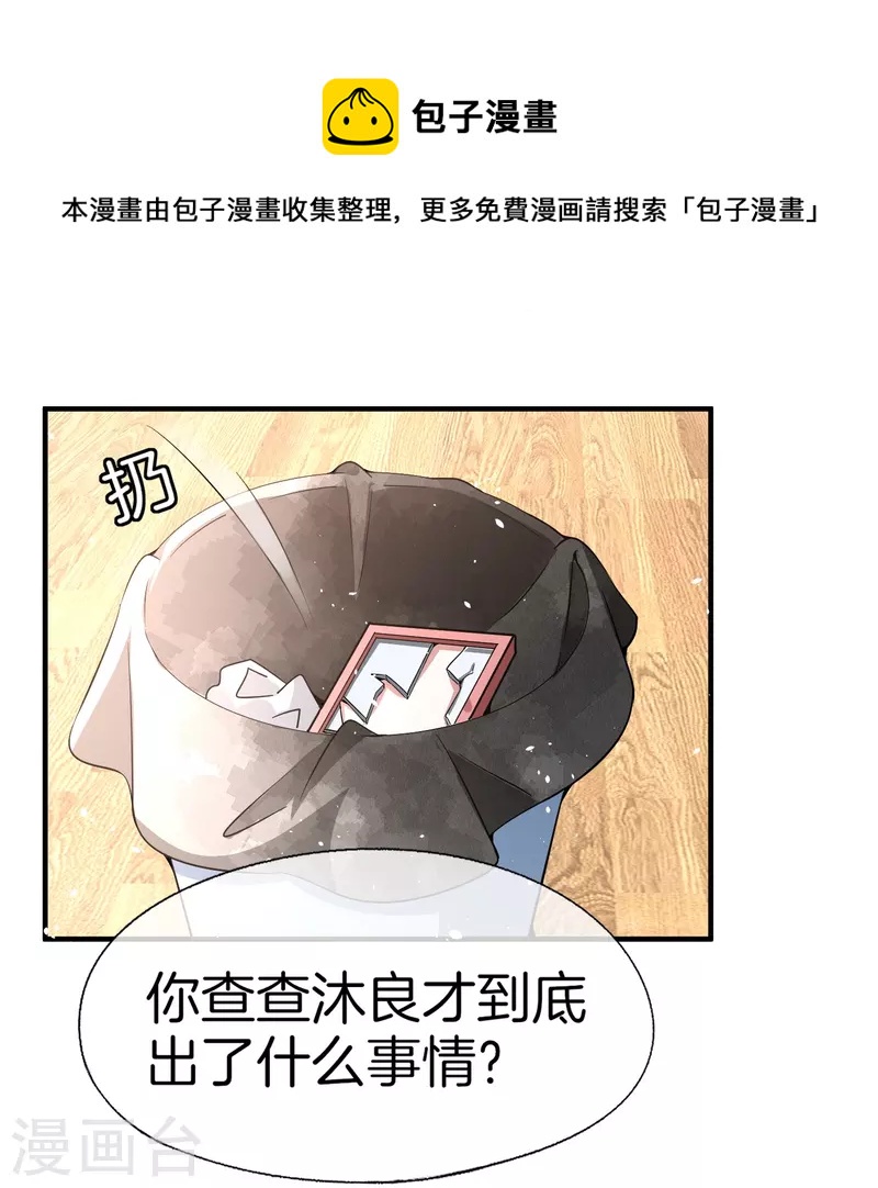 《契约冷妻不好惹》漫画最新章节第218话 沐佳颜，我不会放弃你的免费下拉式在线观看章节第【12】张图片