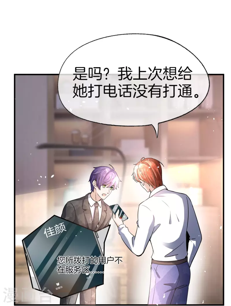 《契约冷妻不好惹》漫画最新章节第218话 沐佳颜，我不会放弃你的免费下拉式在线观看章节第【15】张图片