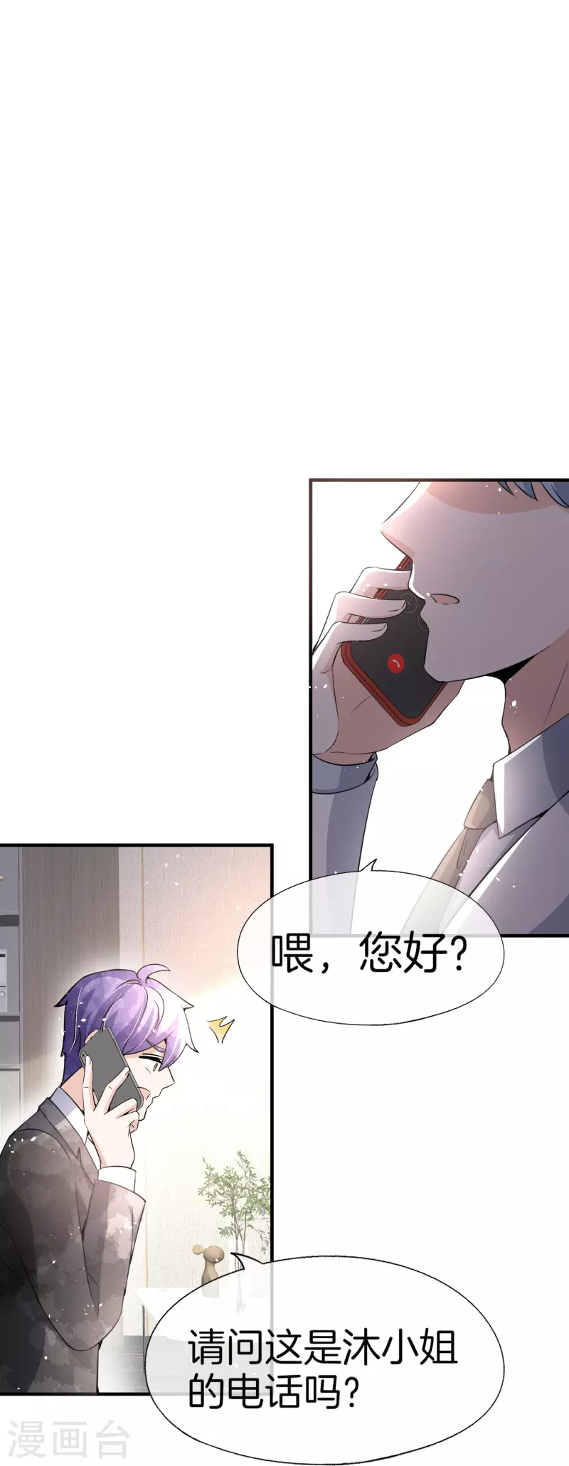 《契约冷妻不好惹》漫画最新章节第218话 沐佳颜，我不会放弃你的免费下拉式在线观看章节第【17】张图片