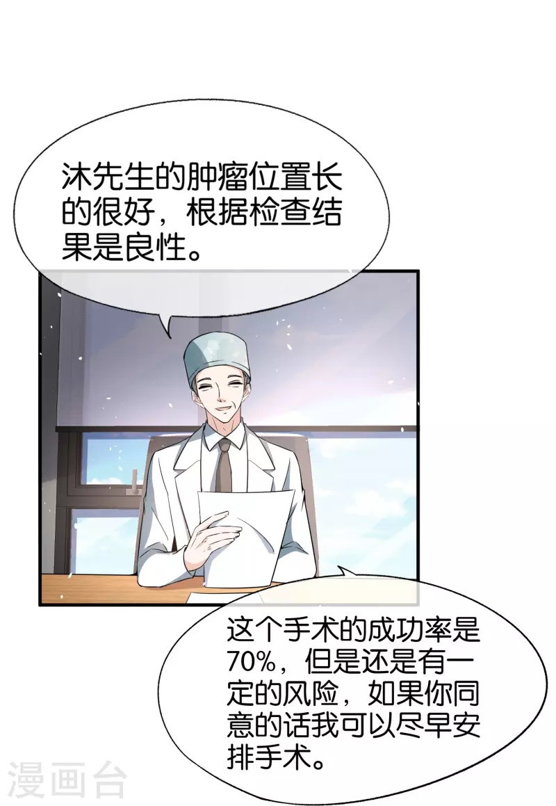 《契约冷妻不好惹》漫画最新章节第218话 沐佳颜，我不会放弃你的免费下拉式在线观看章节第【25】张图片