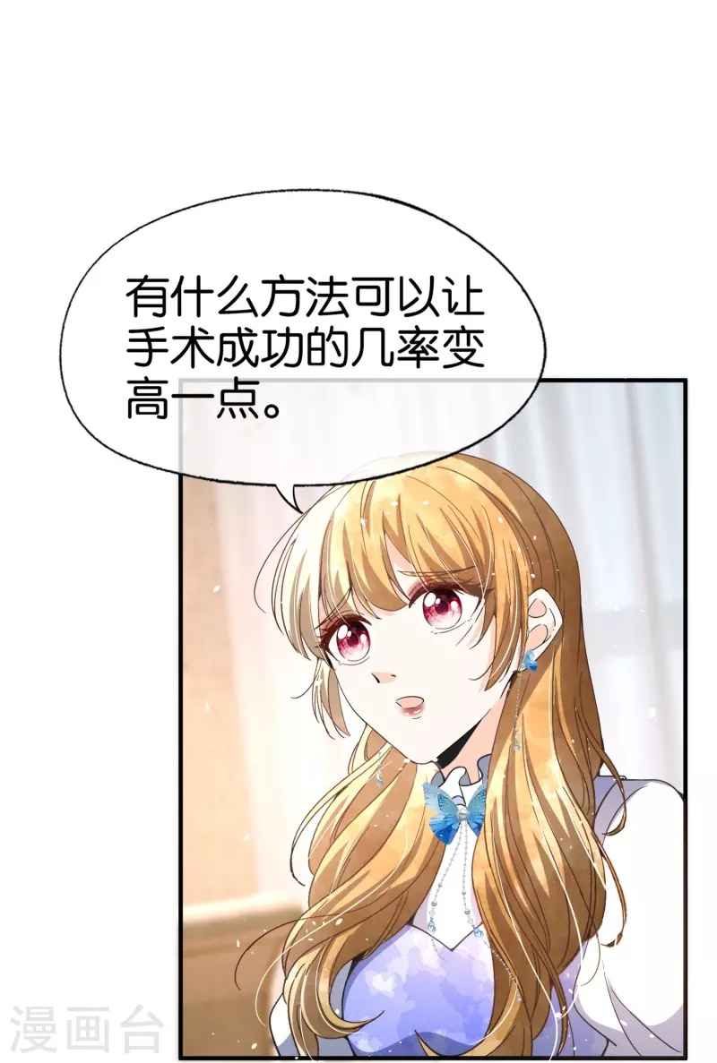 《契约冷妻不好惹》漫画最新章节第218话 沐佳颜，我不会放弃你的免费下拉式在线观看章节第【26】张图片