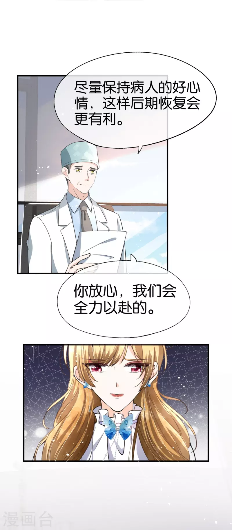 《契约冷妻不好惹》漫画最新章节第218话 沐佳颜，我不会放弃你的免费下拉式在线观看章节第【27】张图片