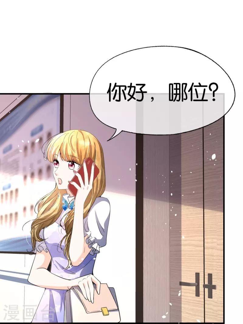 《契约冷妻不好惹》漫画最新章节第218话 沐佳颜，我不会放弃你的免费下拉式在线观看章节第【30】张图片