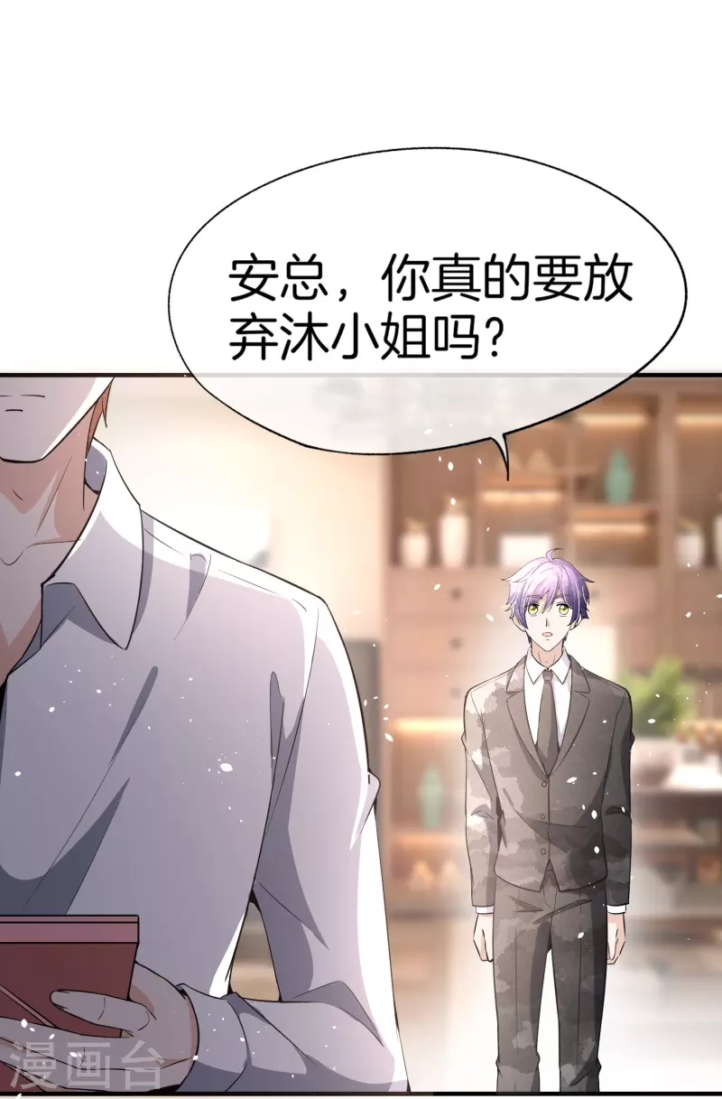 《契约冷妻不好惹》漫画最新章节第218话 沐佳颜，我不会放弃你的免费下拉式在线观看章节第【7】张图片