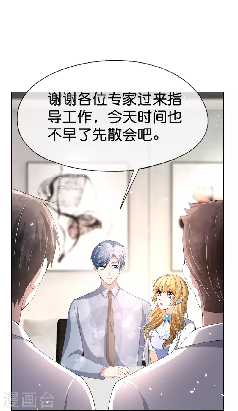 《契约冷妻不好惹》漫画最新章节第219话 沐佳颜你放我鸽子？！免费下拉式在线观看章节第【14】张图片