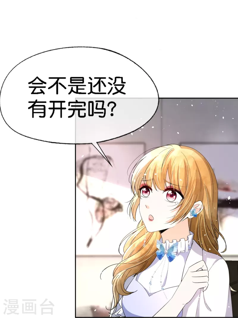 《契约冷妻不好惹》漫画最新章节第219话 沐佳颜你放我鸽子？！免费下拉式在线观看章节第【15】张图片