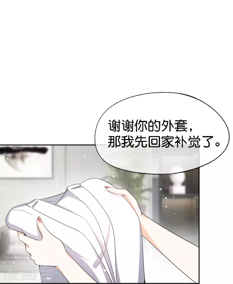 《契约冷妻不好惹》漫画最新章节第219话 沐佳颜你放我鸽子？！免费下拉式在线观看章节第【17】张图片