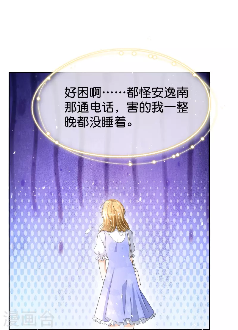 《契约冷妻不好惹》漫画最新章节第219话 沐佳颜你放我鸽子？！免费下拉式在线观看章节第【22】张图片