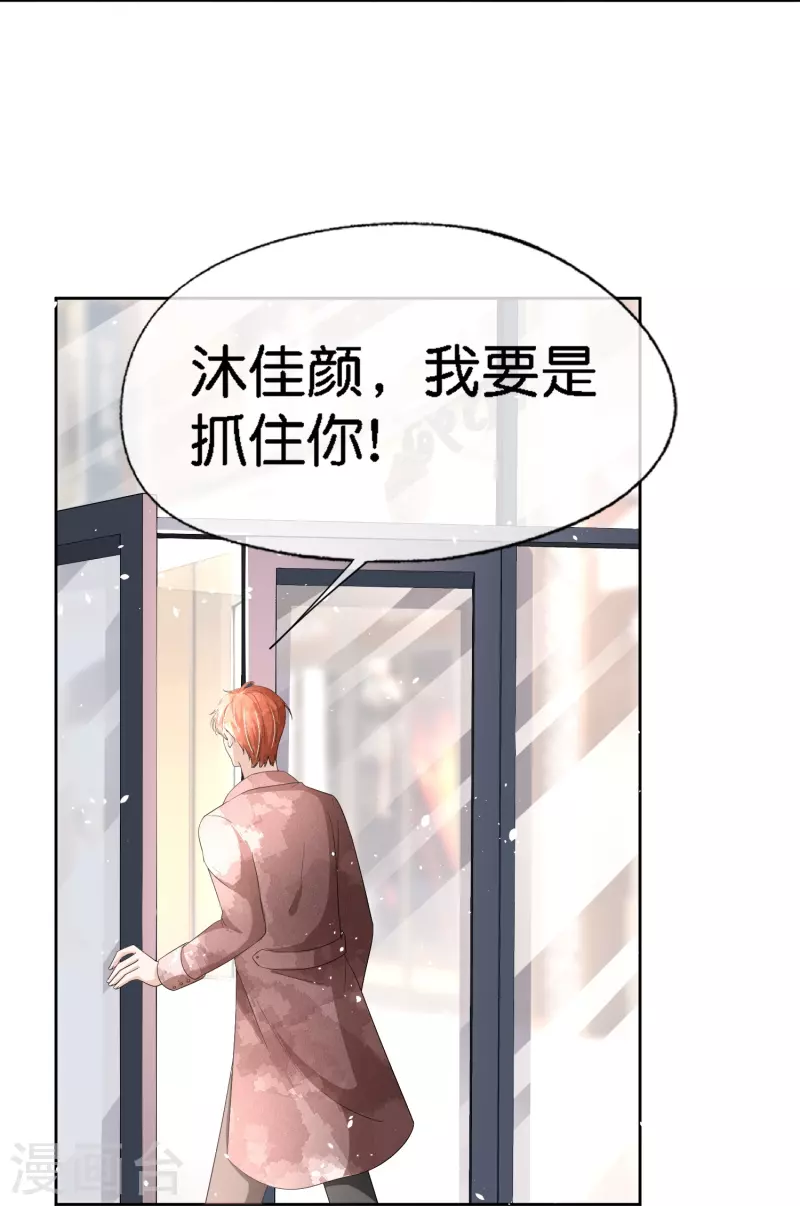 《契约冷妻不好惹》漫画最新章节第219话 沐佳颜你放我鸽子？！免费下拉式在线观看章节第【9】张图片