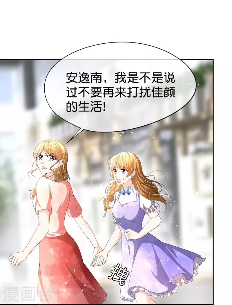 《契约冷妻不好惹》漫画最新章节第220话 学长向沐佳颜表白免费下拉式在线观看章节第【13】张图片