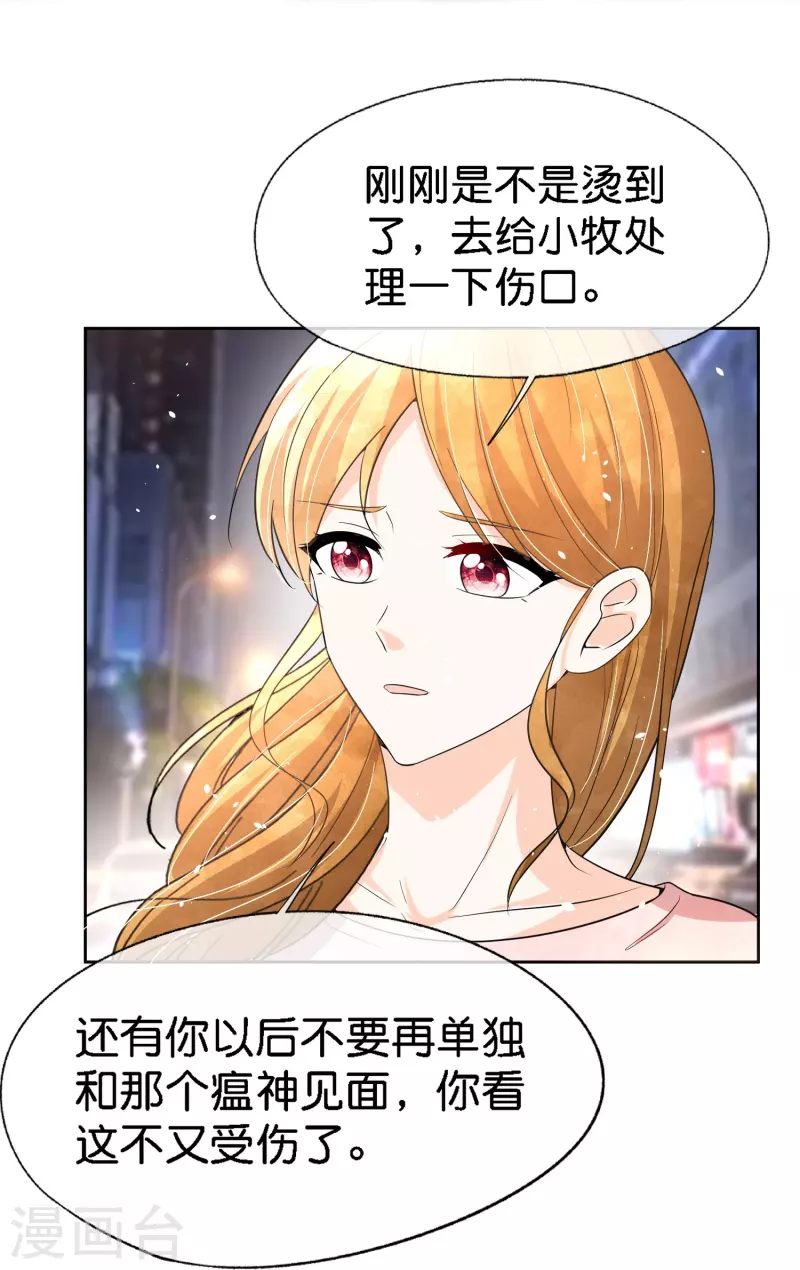 《契约冷妻不好惹》漫画最新章节第220话 学长向沐佳颜表白免费下拉式在线观看章节第【17】张图片