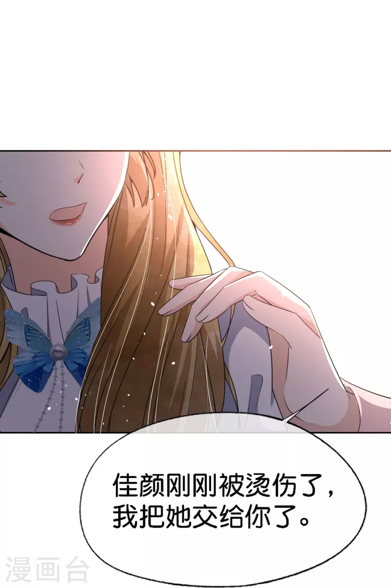 《契约冷妻不好惹》漫画最新章节第220话 学长向沐佳颜表白免费下拉式在线观看章节第【23】张图片