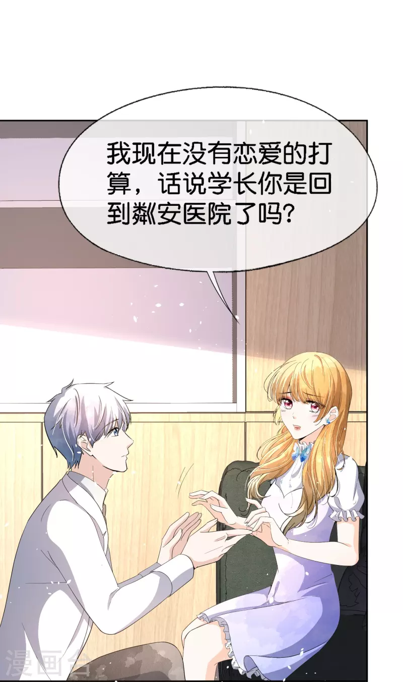 《契约冷妻不好惹》漫画最新章节第220话 学长向沐佳颜表白免费下拉式在线观看章节第【28】张图片