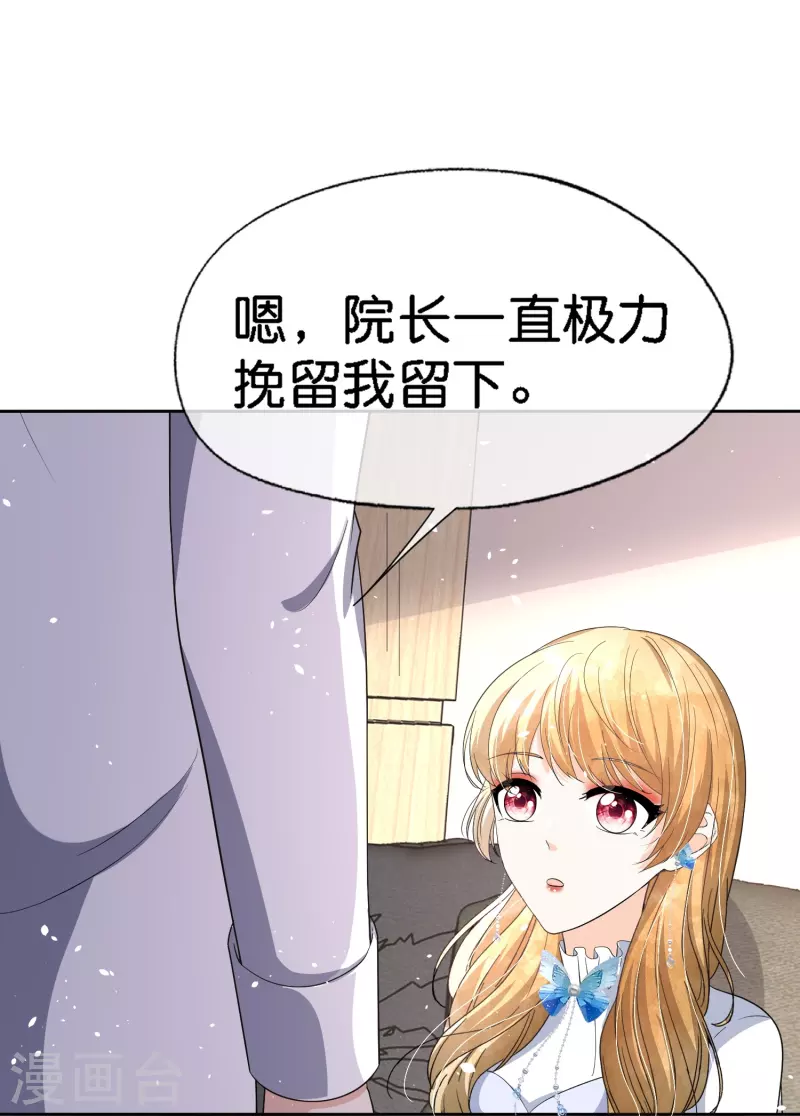 《契约冷妻不好惹》漫画最新章节第220话 学长向沐佳颜表白免费下拉式在线观看章节第【29】张图片